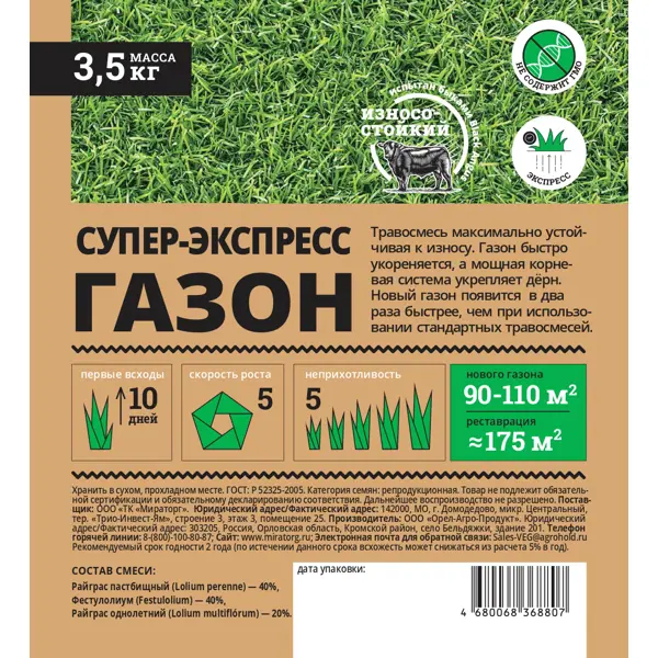 Восстановительный газон Мираторг Супер экспресс 3.5 кг