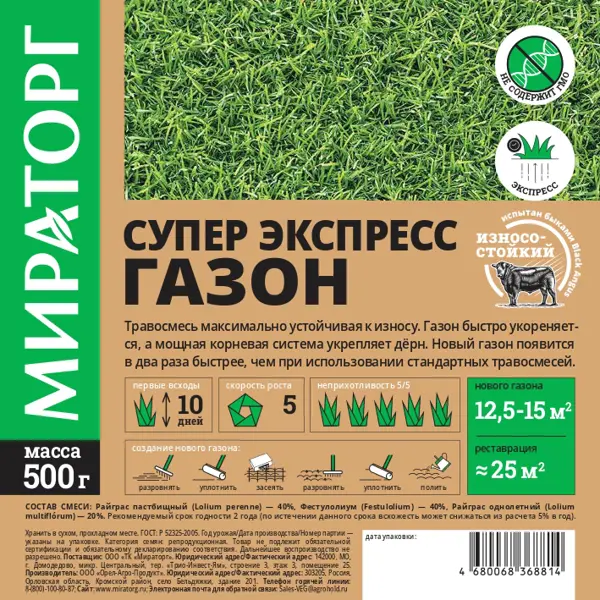 Восстановительный газон Мираторг Супер экспресс 0.5 кг