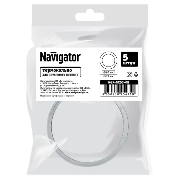 Термокольцо для натяжного потолка Navigator Ø65-77 мм цвет белый 5шт