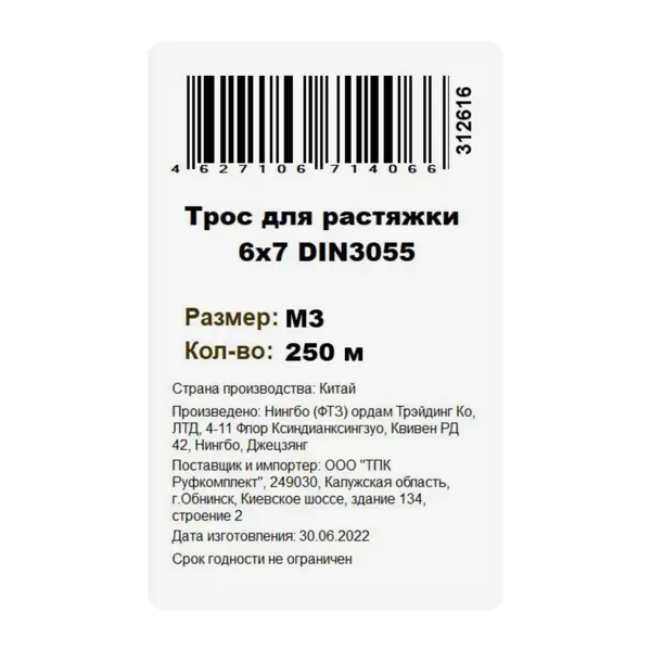 Трос стальной оцинкованный DIN 3055 3 мм на отрез