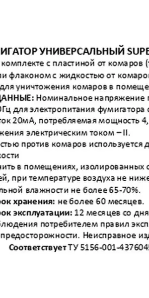 Фумигатор универсальный зеленый