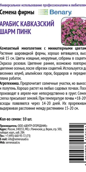 Семена цветов Поиск арабис кавказский Шарм Пинк 10 шт.