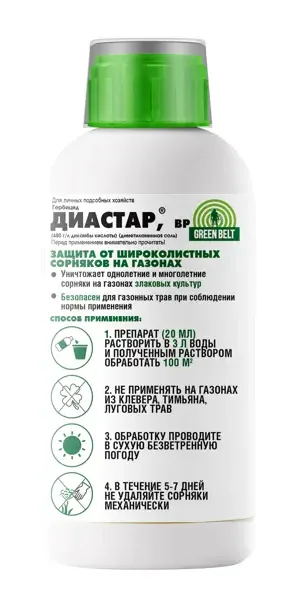 Гербицид Green Belt Диастар от сорняков 250 мл