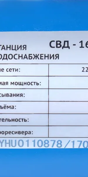 Насосная станция Калибр СВД- 160/1.5, 1800 л/час