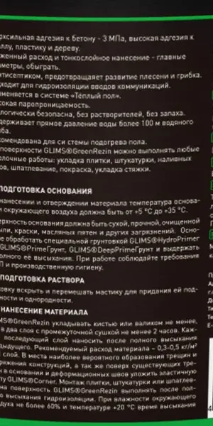 Гидроизоляция эластичная Glims GreenRezin 7 кг