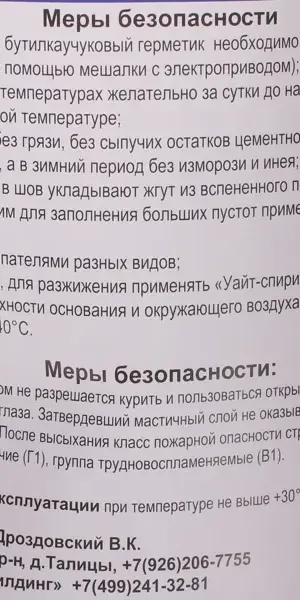 Мастика герметизирующая Гермобутилкаучук-нано 5 кг