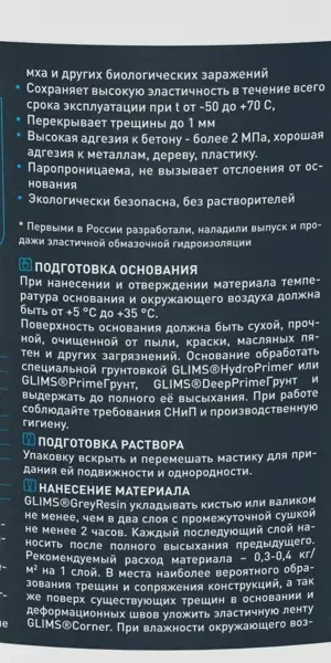 Гидроизоляция эластичная Glims Greyresin для наружных работ 4 кг
