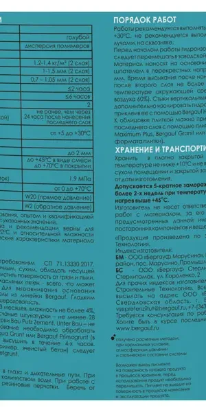 Мастика гидроизоляционная Hydro-tec membrane U 7 кг