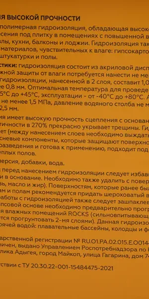 Гидроизоляция акриловая однокомпонентная Rocks 15 кг