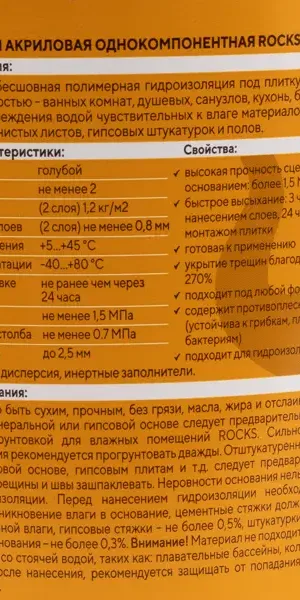 Гидроизоляция акриловая однокомпонентная Rocks 1.1 кг