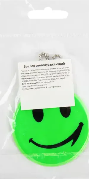 Брелок светоотражающий, ПВХ, цвет мультиколор