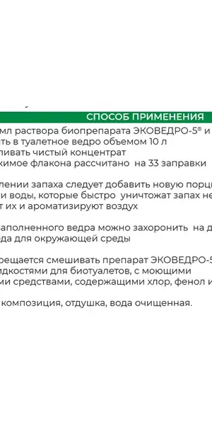 Средство Химола для дачных туалетов «Эковедро-5» 1000 мл