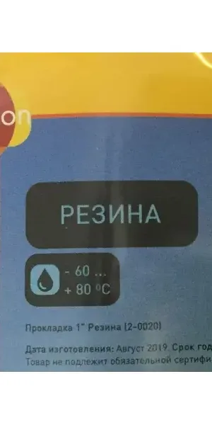 Прокладка Equation 1" резина 4 шт.