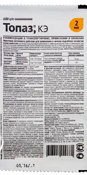 Средство от болезней садовых растений «Топаз» 2 мл