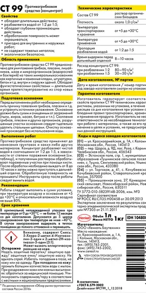 Средство противогрибковое Церезит СТ 99 концентрат 1 кг