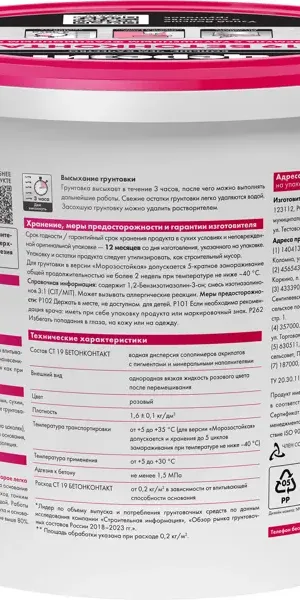 Бетонконтакт Церезит CT19 5 кг