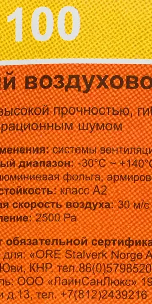 Воздуховод гибкий Ore D100 3 м пластик