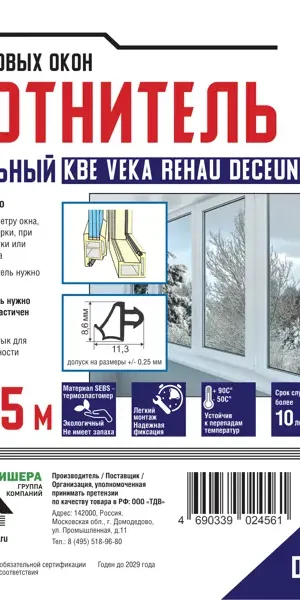 Уплотнитель для пластиковых окон 5.5 м цвет чёрный