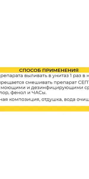 Септик-10 Химола концентрат 1 л