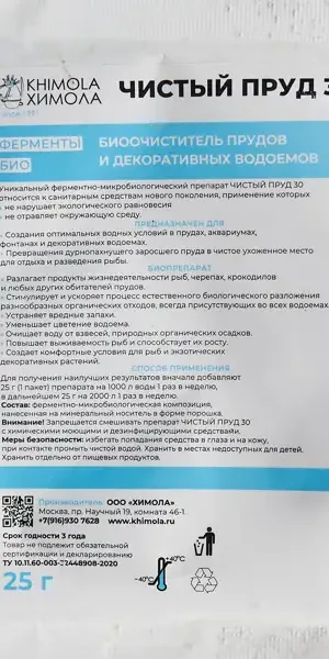Удобрение Химола Sannisparkle Чистый пруд 25 г