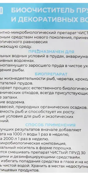 Удобрение Химола Sannisparkle Чистый пруд 25 г