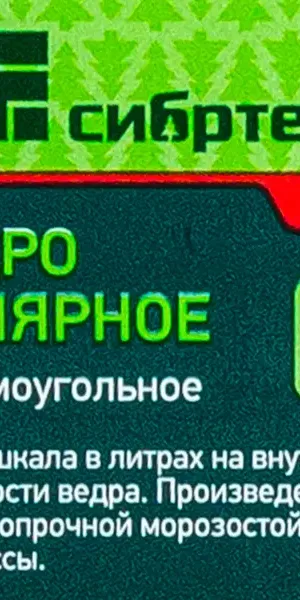 Ведро для краски Сибртех 14 л