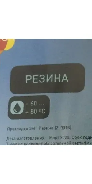 Прокладка Equation 3/4" резина 10 шт.