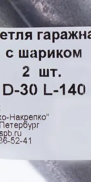 Петля гаражная с шариком d 30, 2 шт.