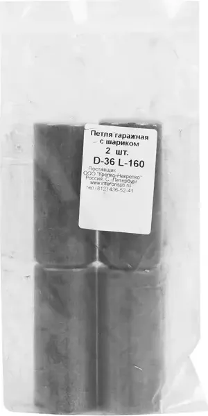 Петля гаражная с шариком d 36, 2 шт.