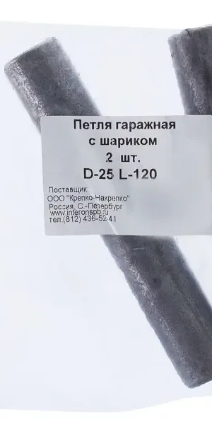 Петля гаражная с шариком d 25, 2 шт.