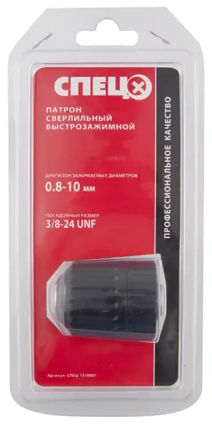 Патрон быстрозажимной Спец 3/8-24 UNF, 0.8-10 мм