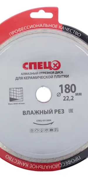 Диск алмазный по керамике Спец 513004 сплошной 180x22.2x2.2 мм