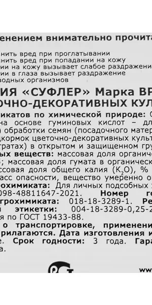 Удобрение Гумат калия для садовых цветов 250 мл