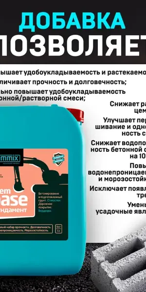 Добавка для фундамента Cemmix CemBase, 5 л