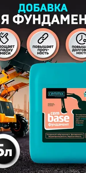 Добавка для фундамента Cemmix CemBase, 5 л