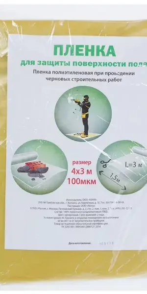Плёнка укрывная для ремонтных работ 4*3 100 мкм