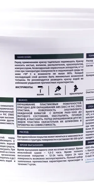Краска для пластика и стекла Aquastrong полуглянцевая цвет белый 1 кг