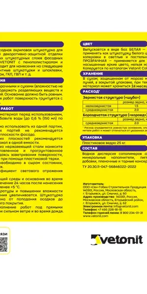 Декоративная штукатурка Vetonit Pas Akrylat акриловая 2.0мм "шуба" база 100А белая 25кг