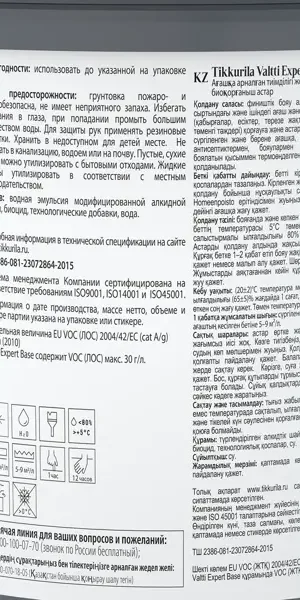 Грунт-антисептик Tikkurila Valtti Expert Base 9 9 л