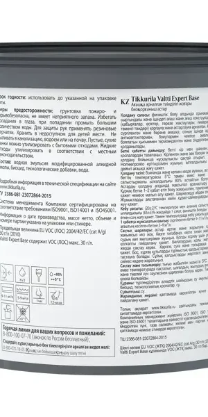 Грунт-антисептик Tikkurila Valtti Expert Base 9 9 л