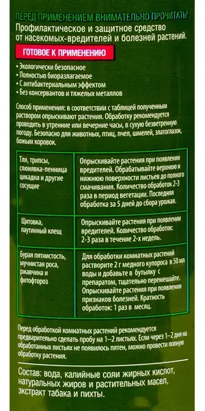 Средство от вредителей садовых растений «Табачное мыло» 1 л