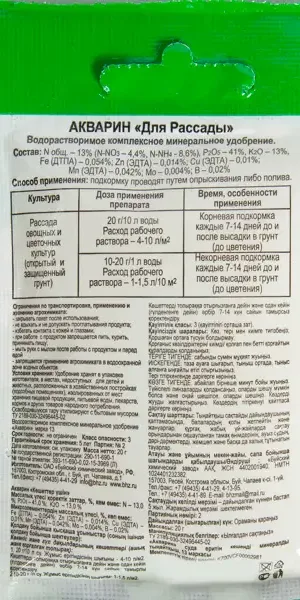 Удобрение Акварин для рассады 20 г
