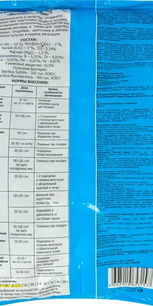 Удобрение ОМУ весеннее 1 кг