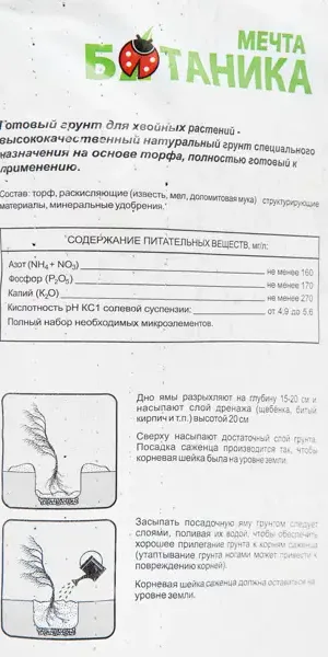 Грунт Мечта Ботаника для декоративных хвойников 10 л