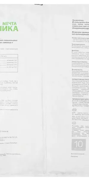 Грунт Мечта Ботаника для декоративных хвойников 10 л
