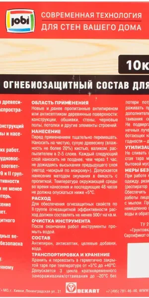 Огнебиозащита Jobi II группа 10 кг