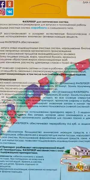 Септик-Фаткрекер Химола 100 г