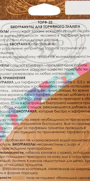Биогранулы Химола для торфяного туалета Торф-22 100 г