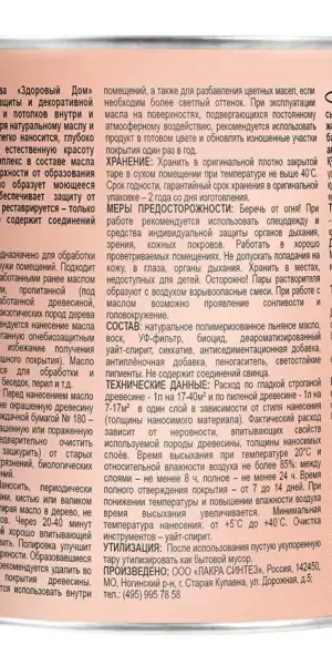 Масло для стен и потолков Здоровый дом цвет орех 1 л