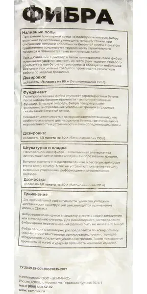 Фибра для бетонов и растворов Fibra, 600 г